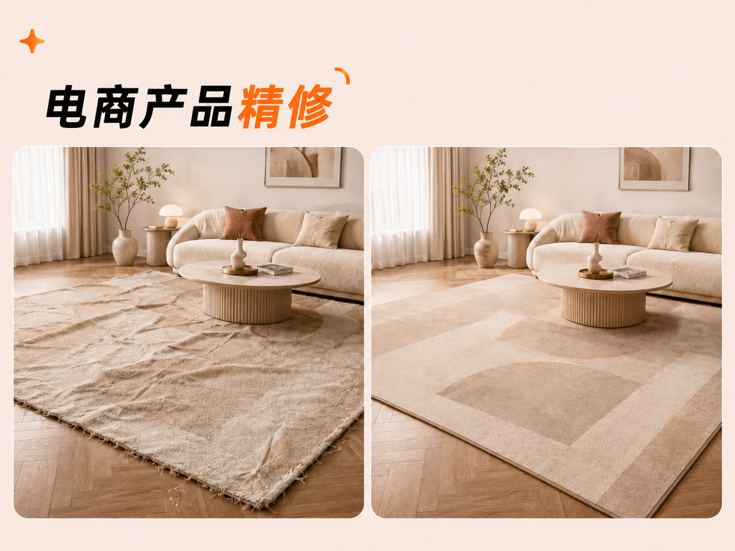 电商产品和模特精修 - AI图片精修