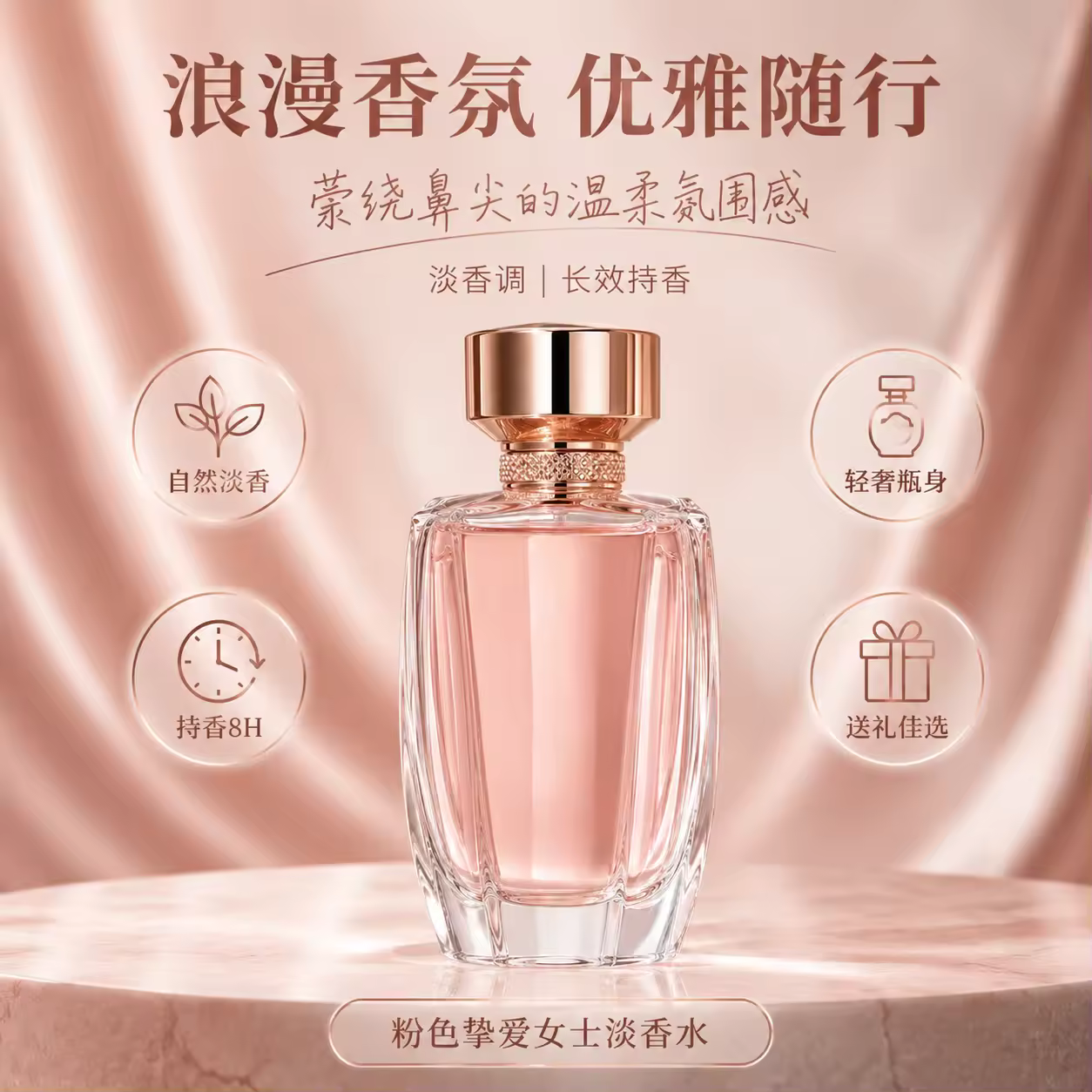 电商香水AI创作案例