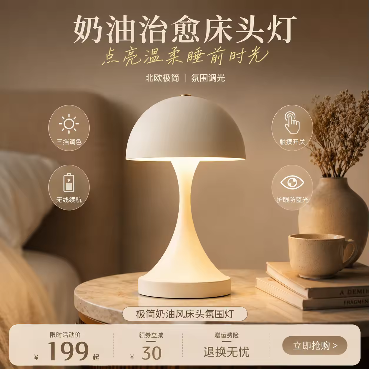 电商床头灯AI创作案例