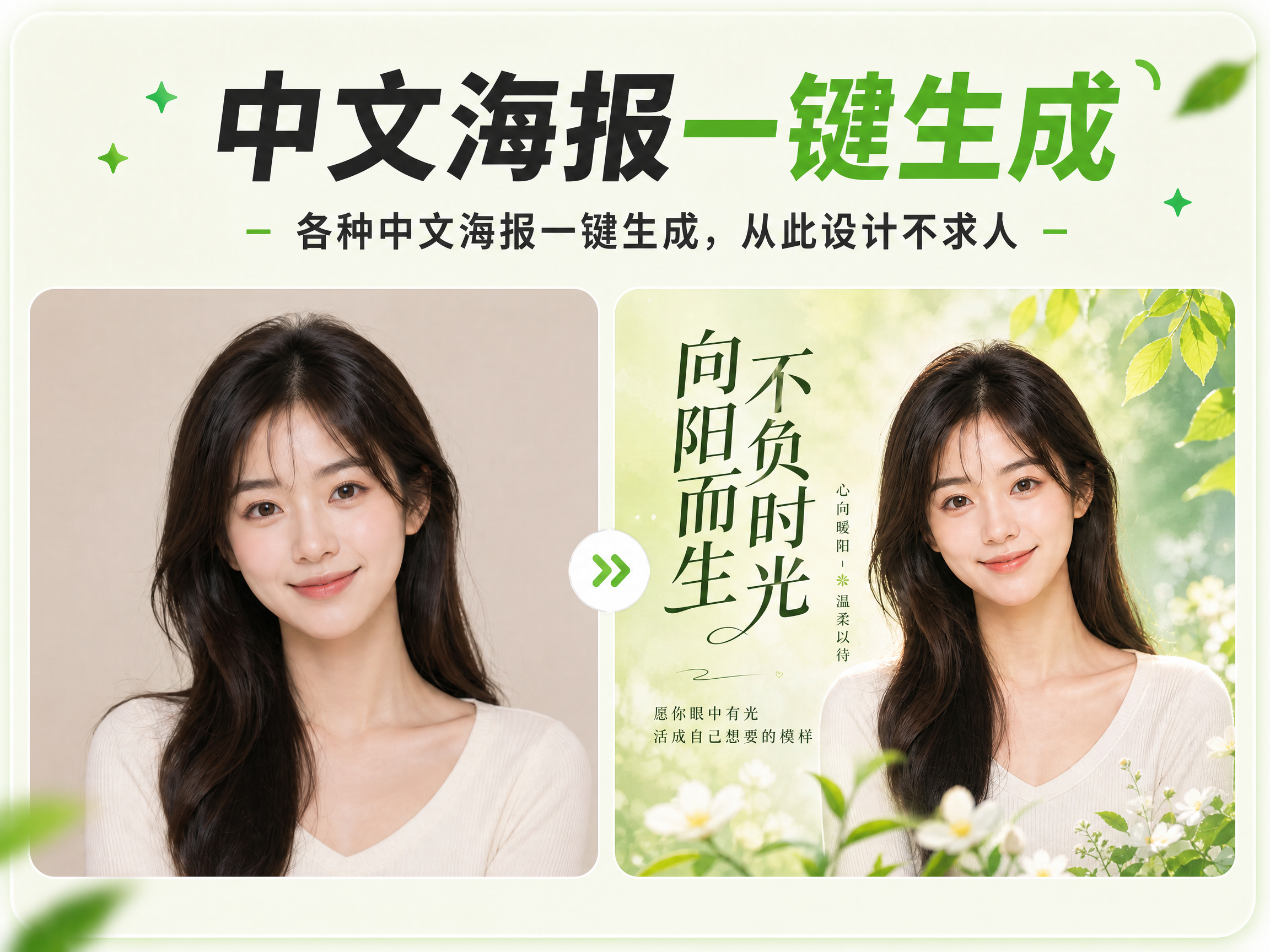 中文海报一键生成 - 海报设计