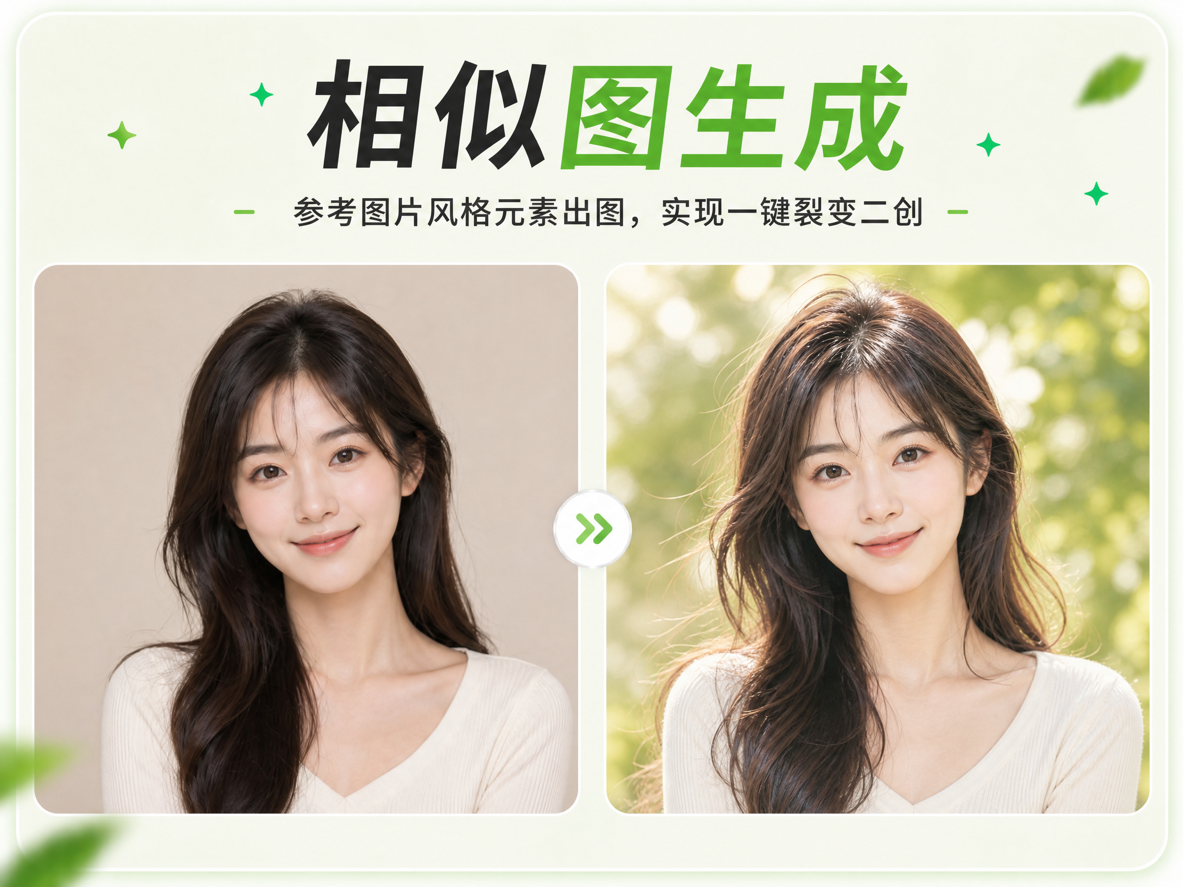 相似图生成 - 图片裂变