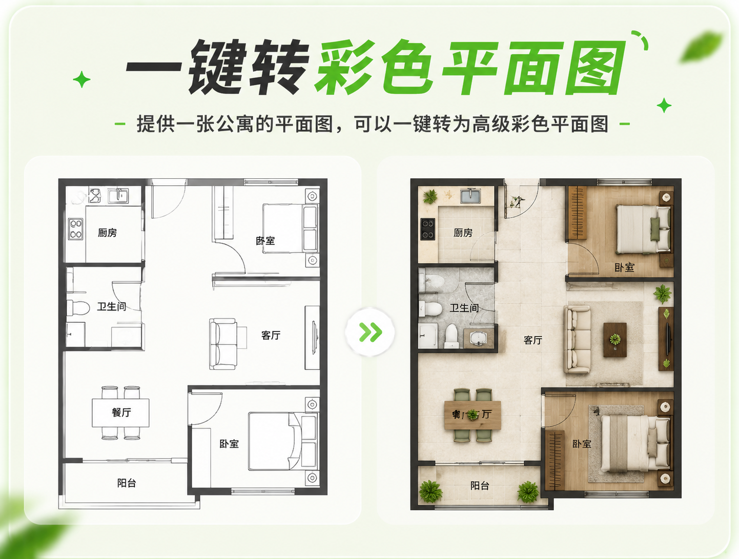 生成彩色平面图 - 彩平图生成