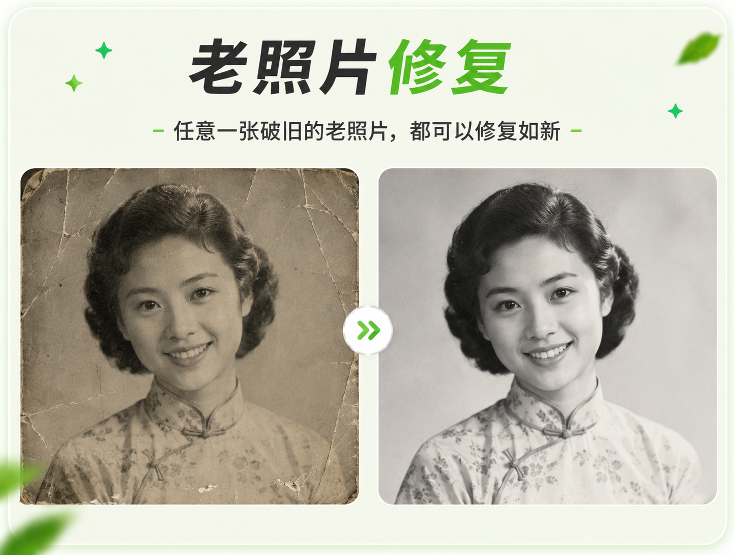 老照片修复 - 照片修复