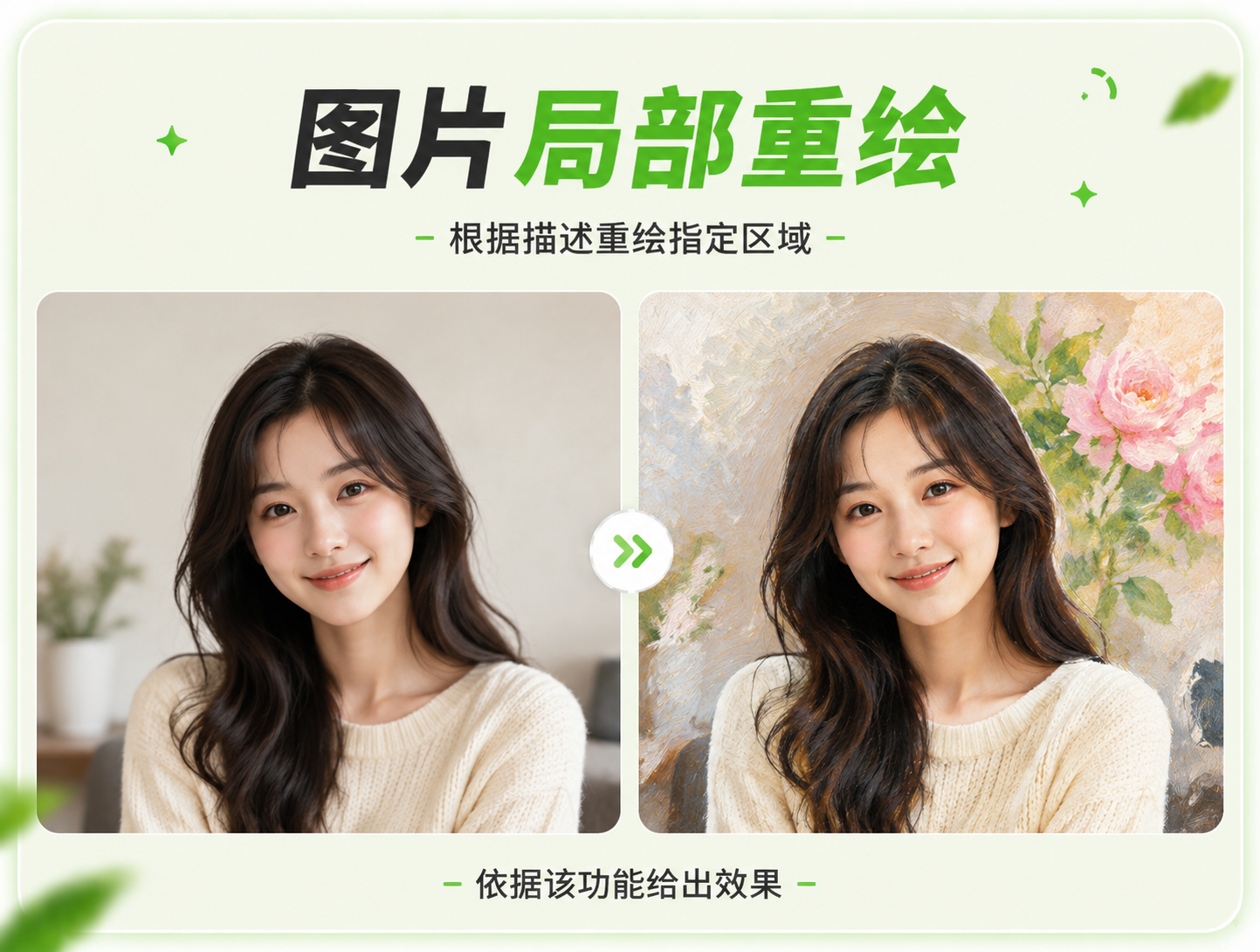 图片局部重绘 - AI重绘